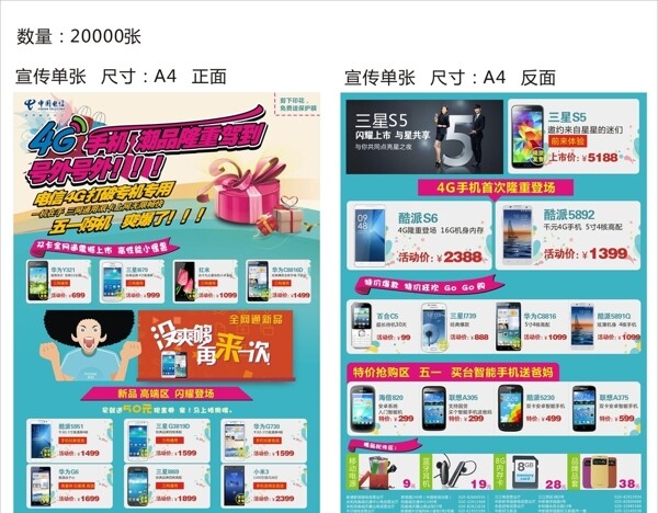 手機宣傳單圖片