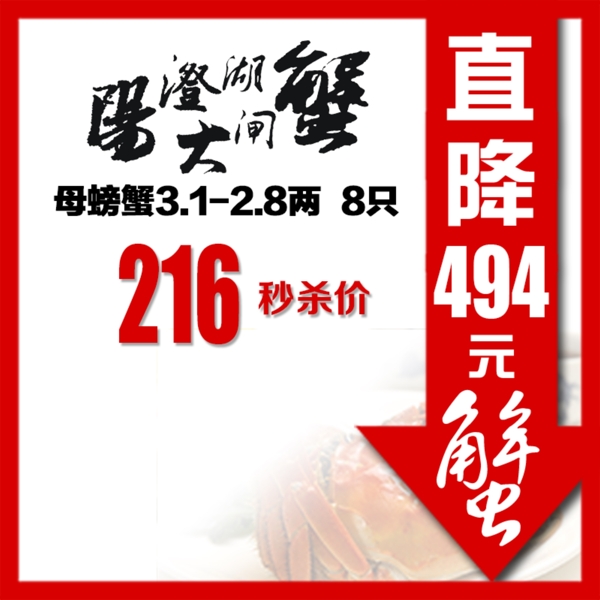 美食通用淘寶主圖模板