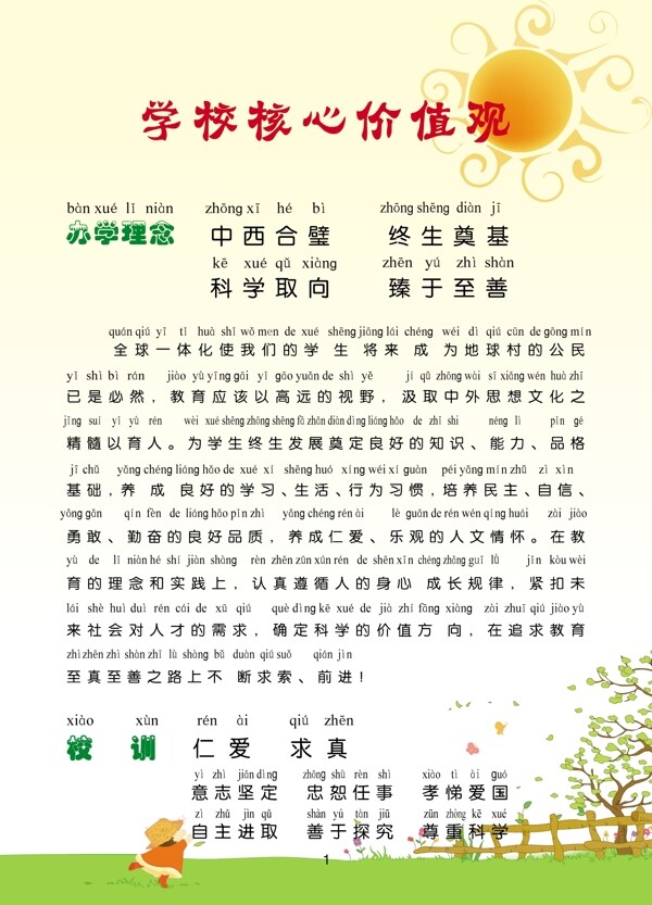 學(xué)校彩頁學(xué)校畫冊(cè)