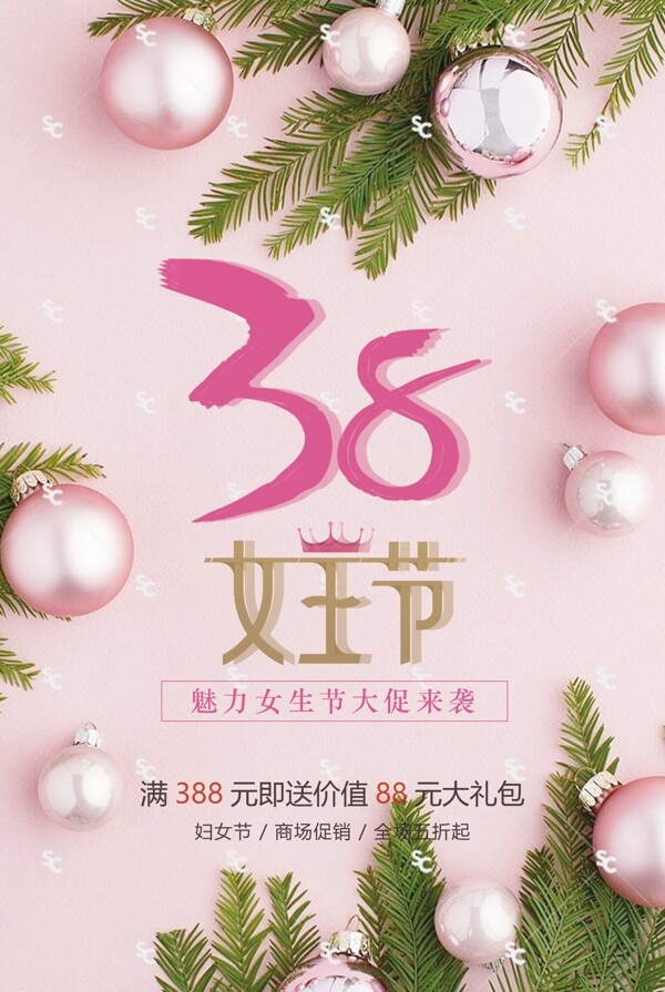 粉红花卉女生节商场促销海报