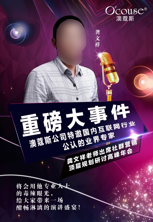 微商大咖人物介紹海報(bào)