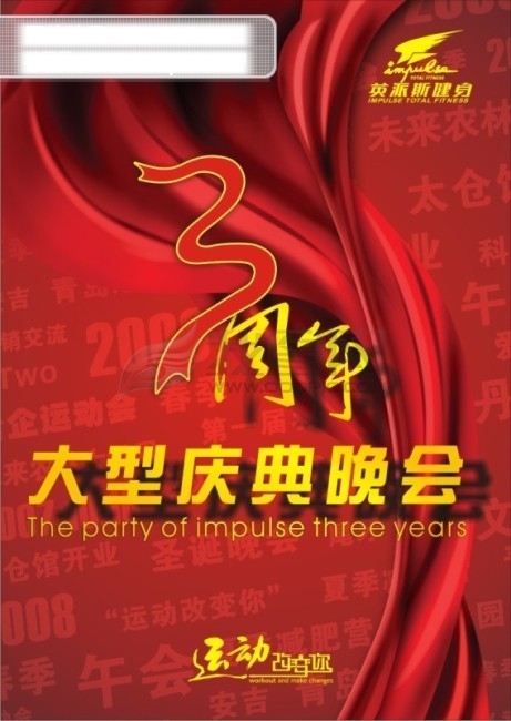 大型慶典晚會