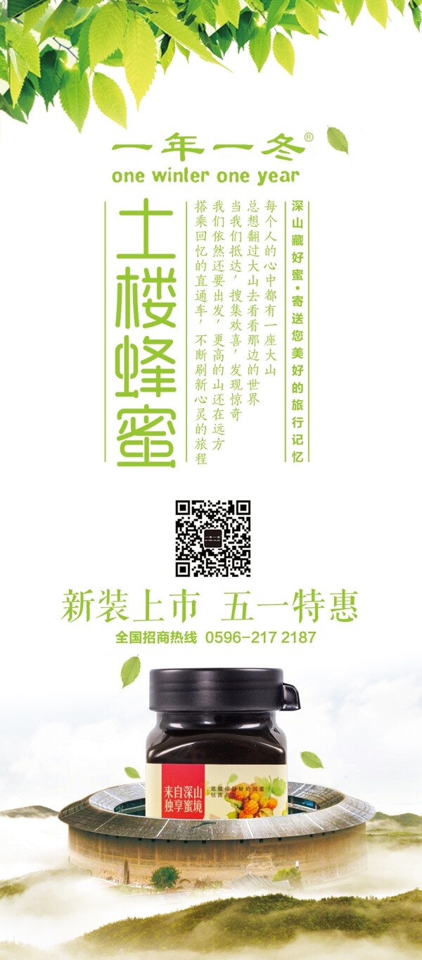 土樓蜂蜜X展架