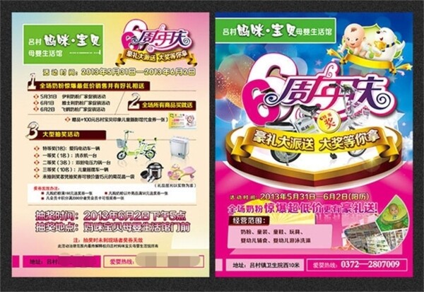 母嬰生活館6周年