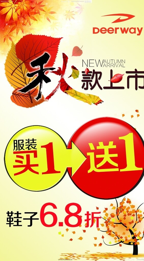 秋款上市圖片