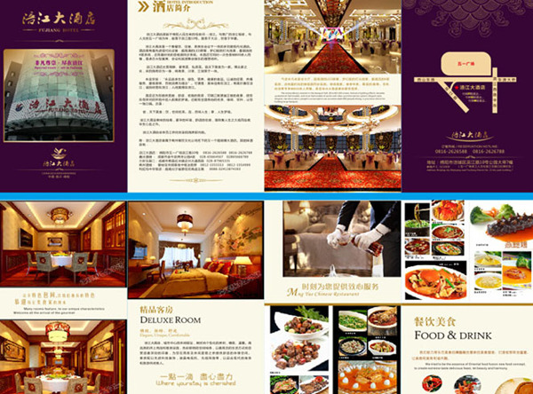 酒店宣傳手冊(cè)