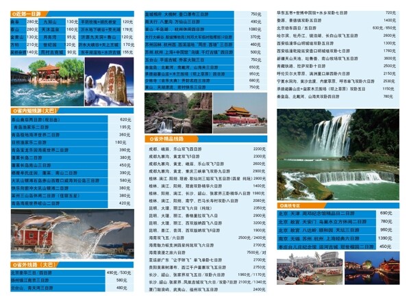 旅游社折頁(yè)
