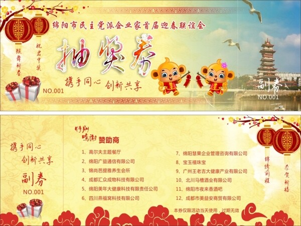 2016抽獎券
