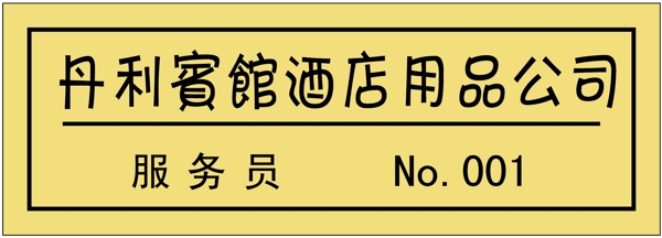 胸牌徽章模板胸牌類矢量分層源文件平面設(shè)計(jì)模版