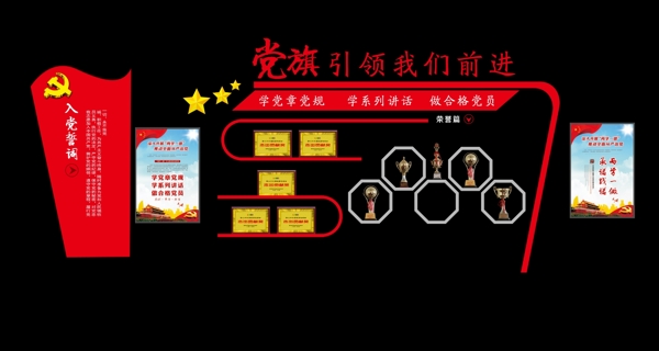 榮譽墻