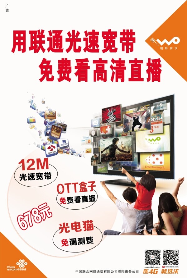 光纖宣傳單圖片