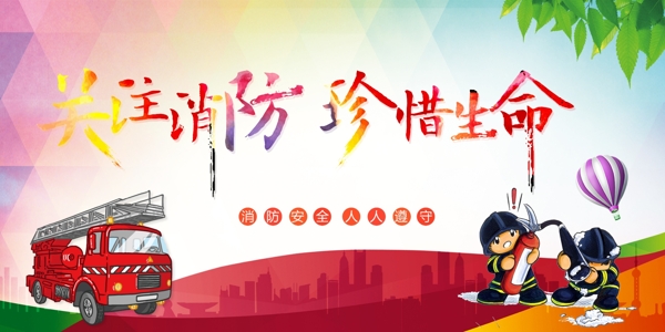 消防海報圖海報