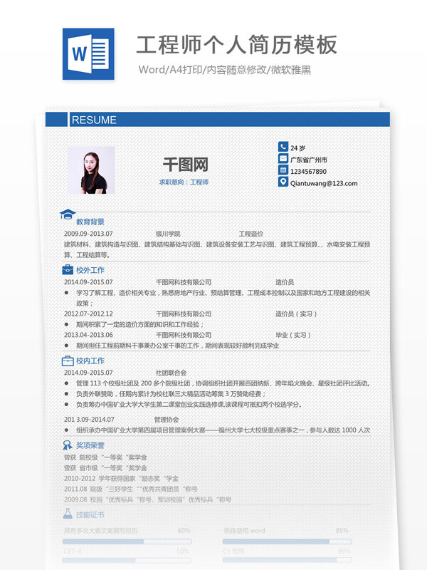 工程師個(gè)人簡(jiǎn)歷模板