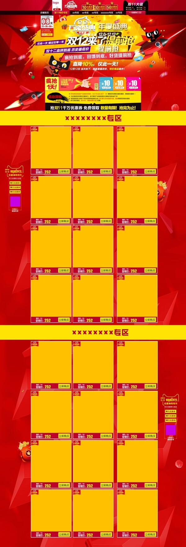 雙十一首頁(yè)