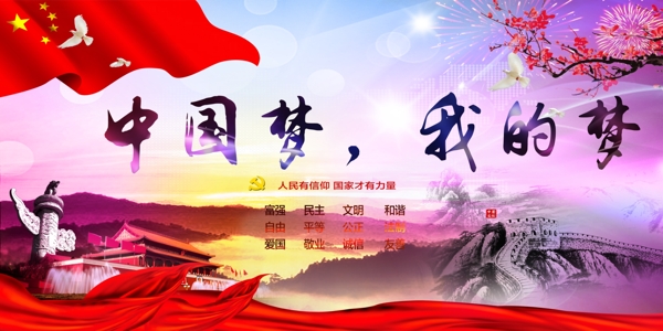 中國夢(mèng)
