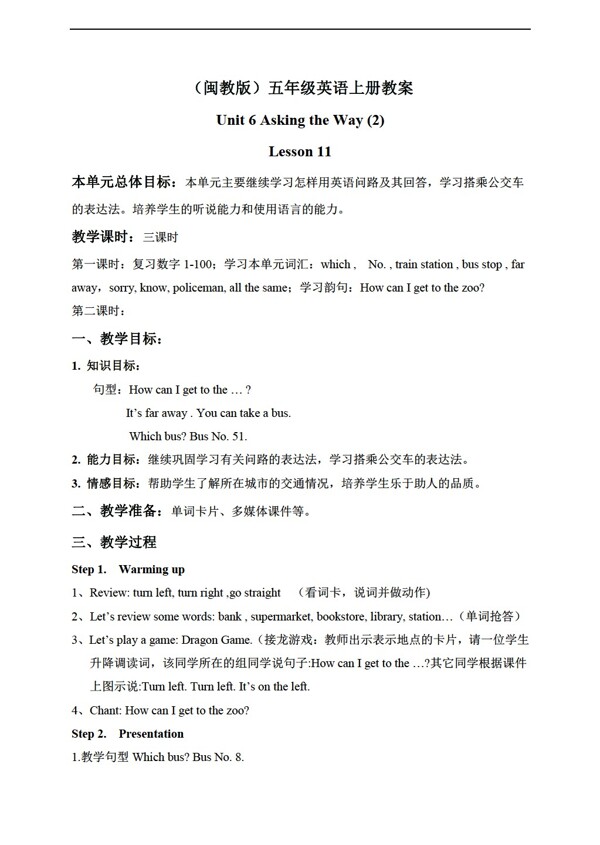 五年級上英語上冊教案unit6lesson11
