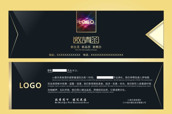 邀請(qǐng)函