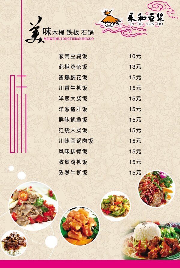 菜單圖片