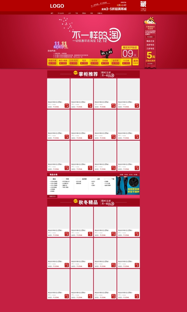 雙十二店鋪裝修