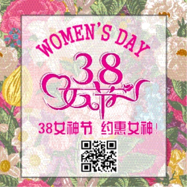 婦女節(jié)