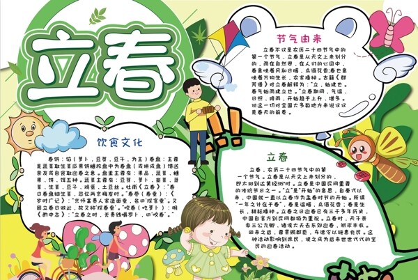 春天小報