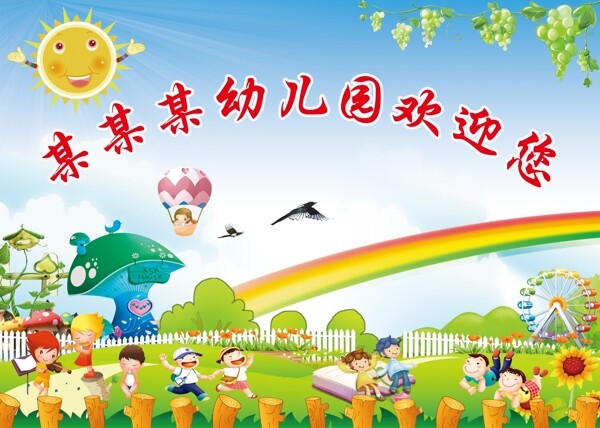 幼兒園背景