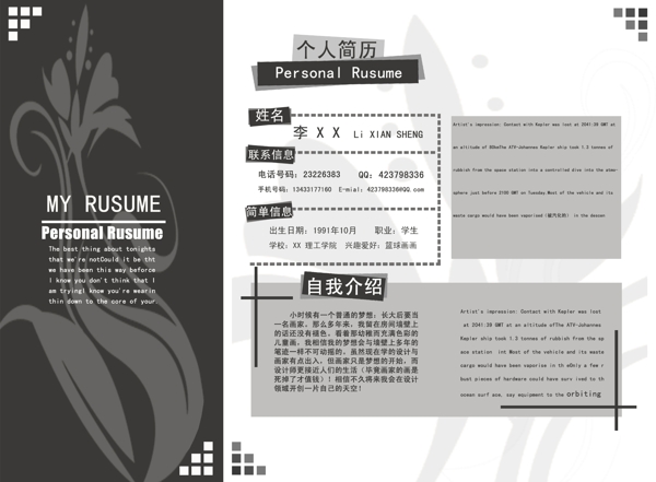求職簡歷圖片