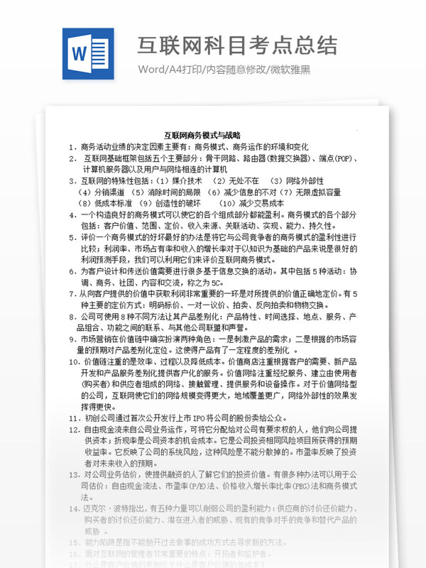 互聯(lián)網(wǎng)科目考點總結(jié)