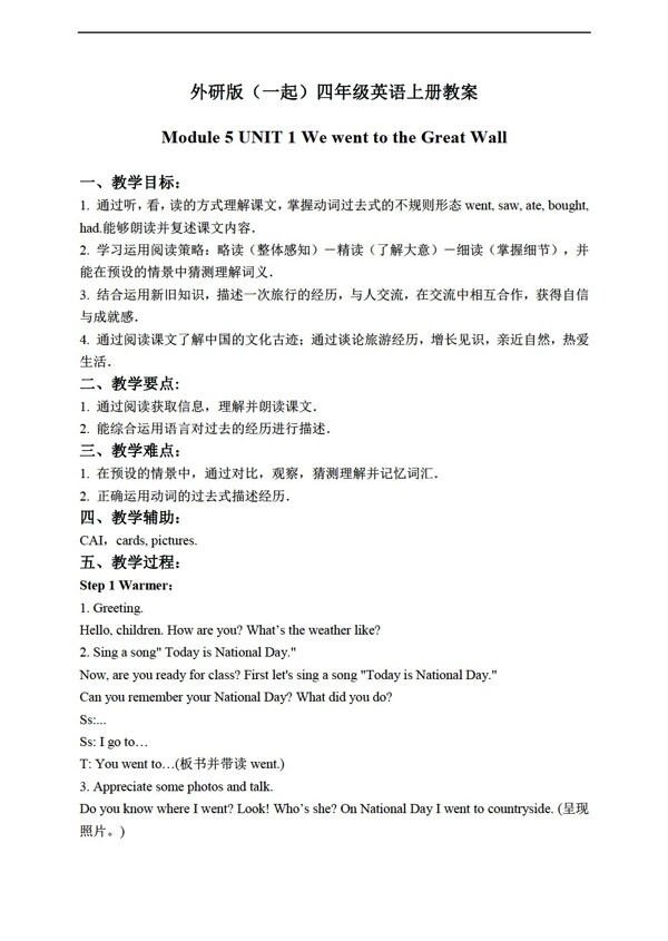 四年級上英語上冊教案module5unit1