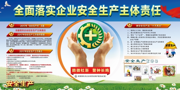 最新2017安全生產(chǎn)月主題宣傳