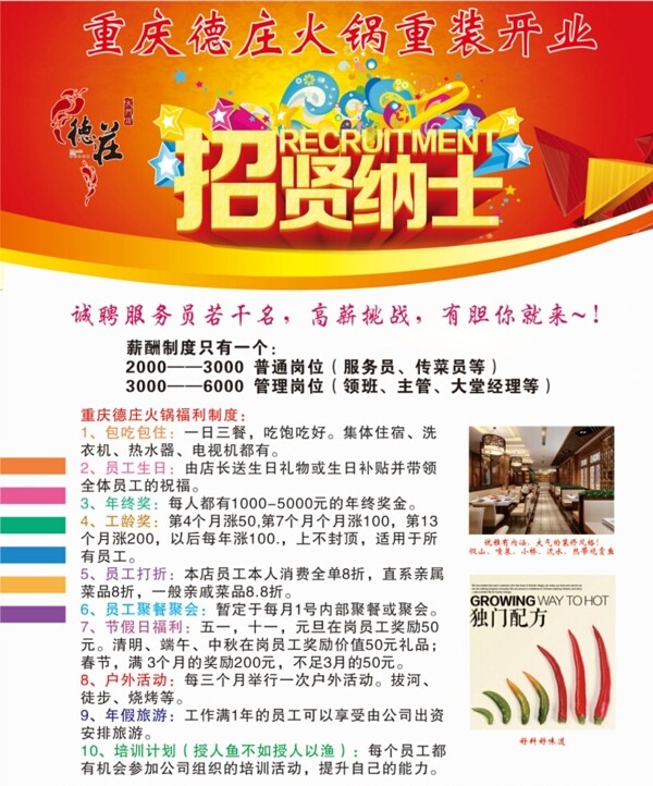 招聘