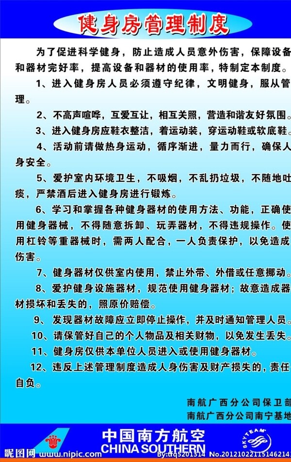 健身房管理制度圖片