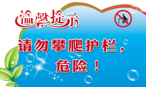 溫馨提示圖片