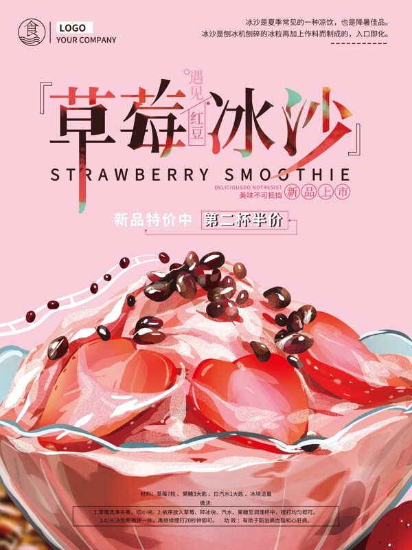 原创手绘草莓冰沙促销海报