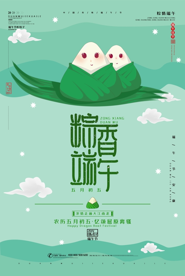 端午節(jié)