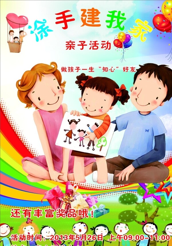 親子活動圖片
