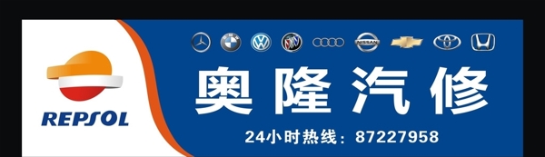 汽修廠門頭