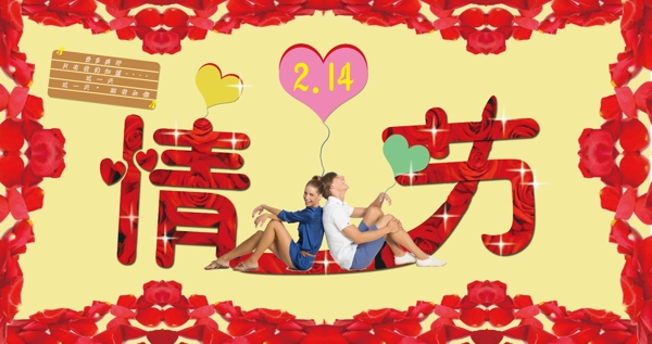 情人節(jié)背景圖