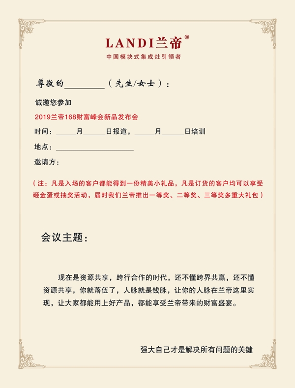 蘭帝邀請(qǐng)函