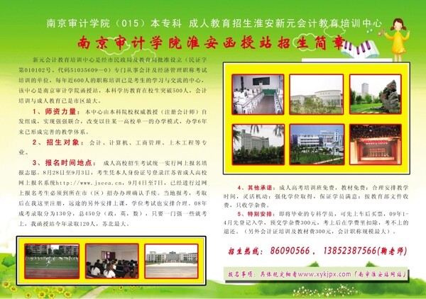學(xué)校招生簡(jiǎn)章圖片