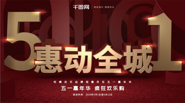 創(chuàng)意c4d五一促銷海報