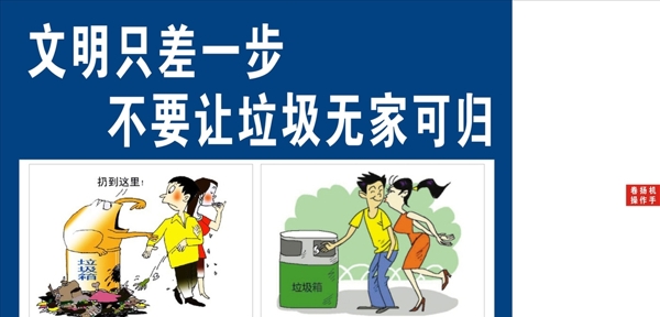 文明宣传
