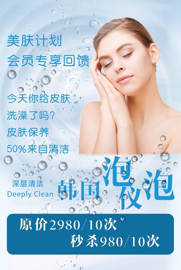 美容海報