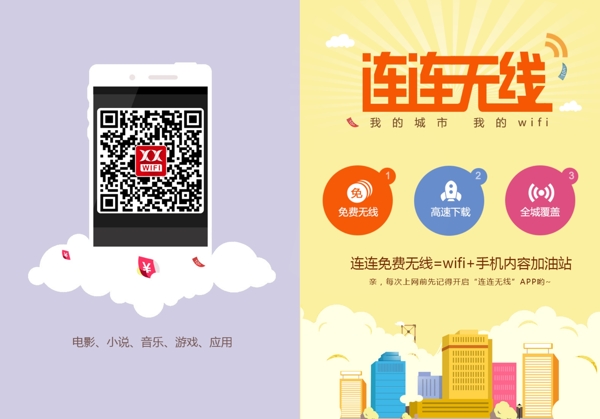 連連無限