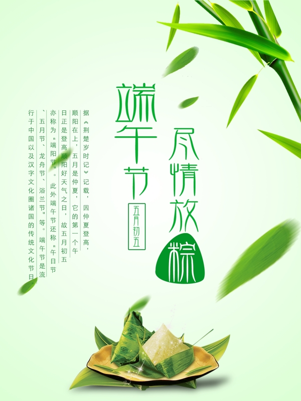 綠色簡(jiǎn)約端午節(jié)海報(bào)素材