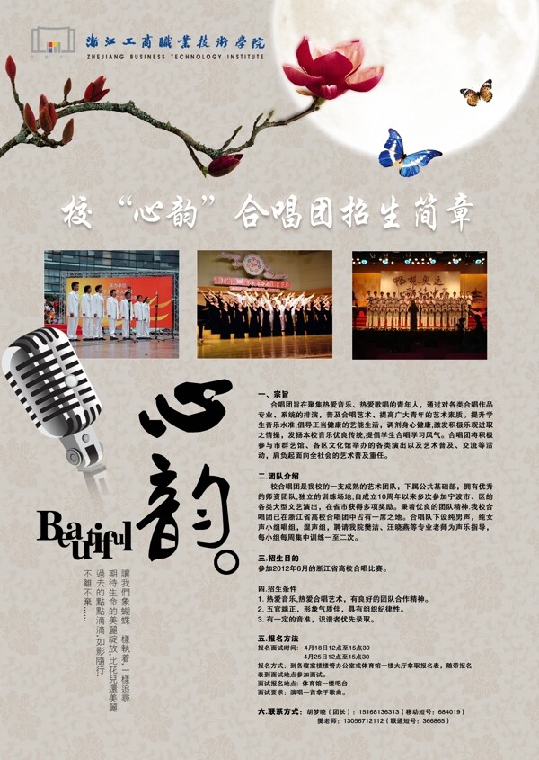 合唱團(tuán)海報(bào)圖片