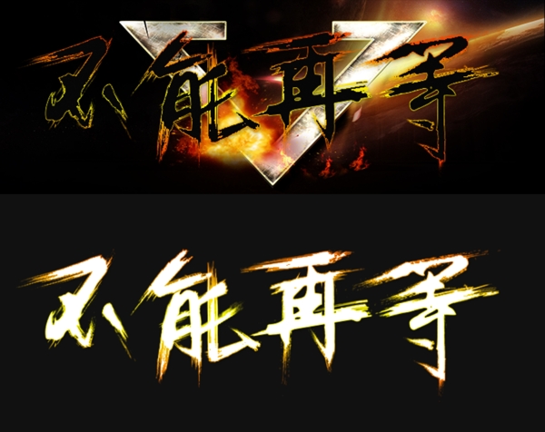 毛筆字活動(dòng)大促