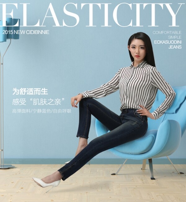 舒適條紋淘寶女裝海報(bào)