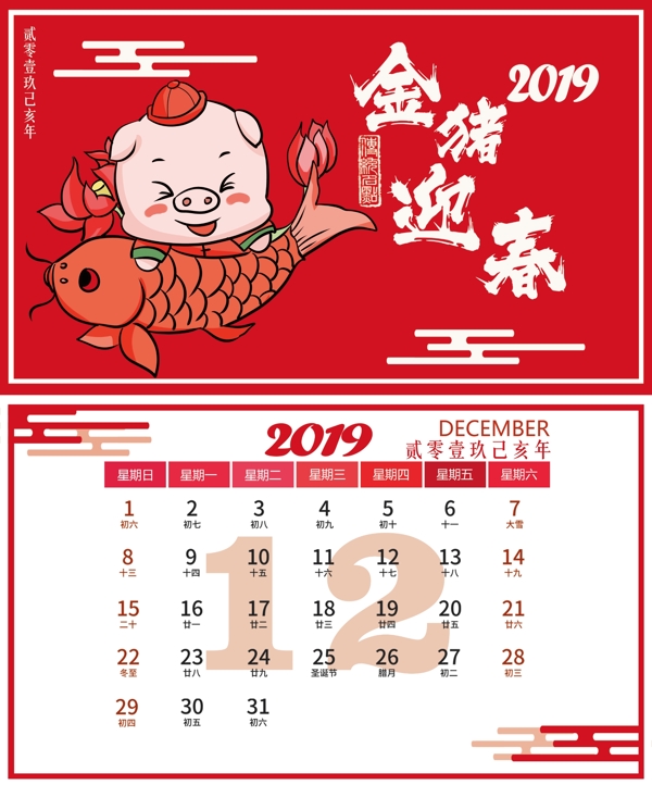 2019喜庆猪年台历