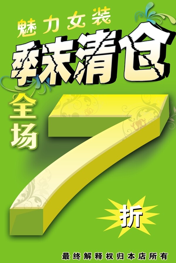 服裝促銷海報(bào)圖片